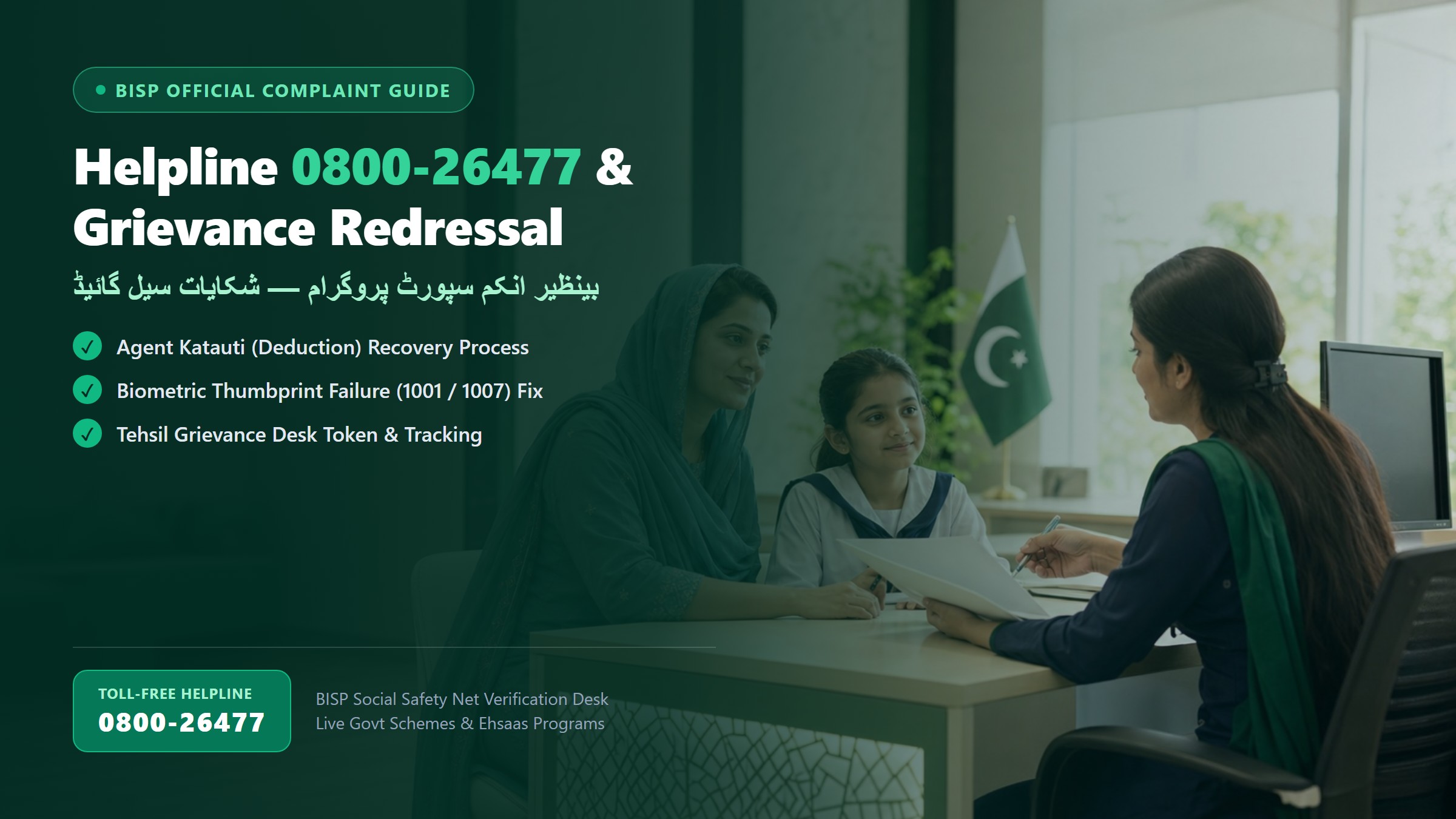 Official BISP 0800-26477 helpline and grievance redressal guide for agent katauti and biometric complaints